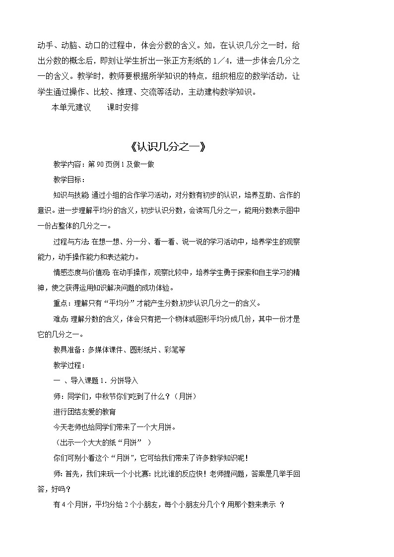 三年级数学上册教案-8.1分数的初步认识74-人教版第2页