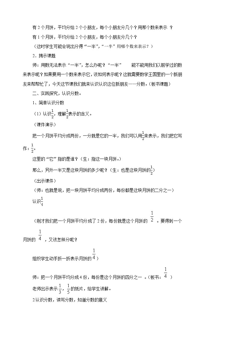 三年级数学上册教案-8.1分数的初步认识74-人教版第3页