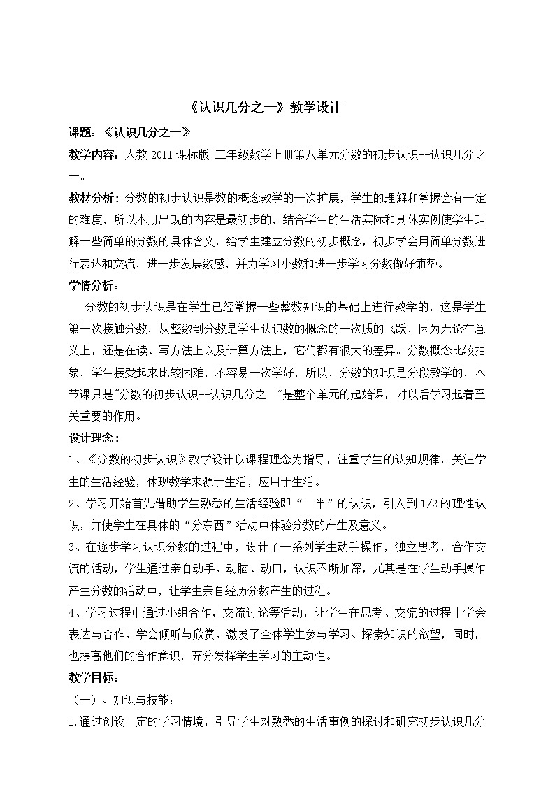 三年级数学上册教案-8.1分数的初步认识78-人教版01