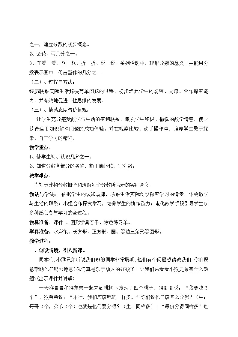 三年级数学上册教案-8.1分数的初步认识78-人教版02