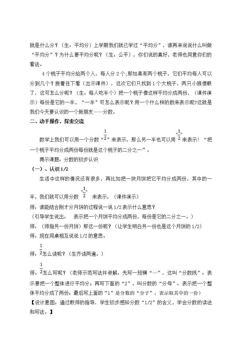 三年级数学上册教案-8.1分数的初步认识78-人教版03