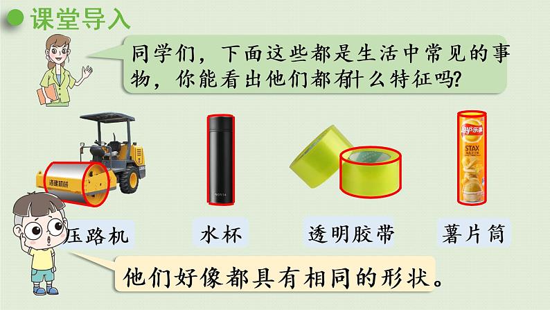 数学青岛六（下）课件 第二单元 冰淇淋盒有多大——圆柱和圆锥 第1课时 认识圆柱和圆锥第4页