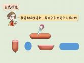 數(shù)學(xué)青島六（下）課件 第二單元 冰淇淋盒有多大——圓柱和圓錐 第5課時(shí) 立體的截面