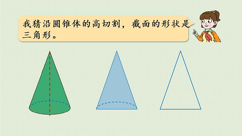 数学青岛六（下）课件 第二单元 冰淇淋盒有多大——圆柱和圆锥 第5课时 立体的截面第8页