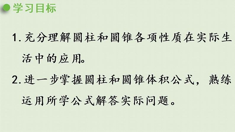 数学青岛六（下）课件 第二单元 冰淇淋盒有多大——圆柱和圆锥 回顾整理第2页