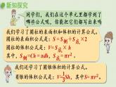 數(shù)學(xué)青島六（下）課件 第二單元 冰淇淋盒有多大——圓柱和圓錐 回顧整理