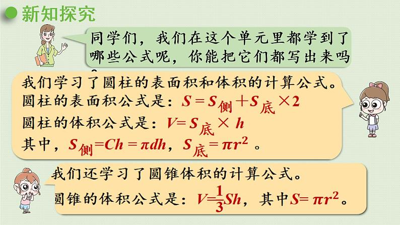 数学青岛六（下）课件 第二单元 冰淇淋盒有多大——圆柱和圆锥 回顾整理第3页