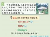 數(shù)學(xué)青島六（下）課件 第二單元 冰淇淋盒有多大——圓柱和圓錐 回顧整理