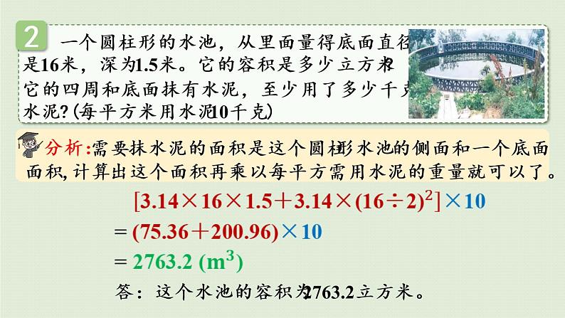 数学青岛六（下）课件 第二单元 冰淇淋盒有多大——圆柱和圆锥 回顾整理第6页