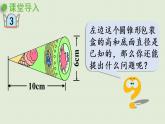 数学青岛六（下）课件 第二单元 冰淇淋盒有多大——圆柱和圆锥 第4课时 圆锥体积