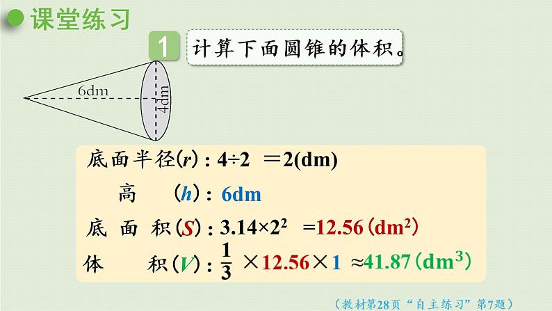 数学青岛六（下）课件 第二单元 冰淇淋盒有多大——圆柱和圆锥 第4课时 圆锥体积第8页