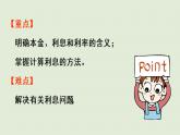 數(shù)學(xué)青島六（下）課件歡樂農(nóng)家游—百分?jǐn)?shù)（二）相關(guān)鏈接  利息、利率