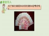 數(shù)學(xué)青島六（下）課件歡樂農(nóng)家游—百分?jǐn)?shù)（二）相關(guān)鏈接  利息、利率
