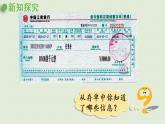 數(shù)學(xué)青島六（下）課件歡樂農(nóng)家游—百分?jǐn)?shù)（二）相關(guān)鏈接  利息、利率