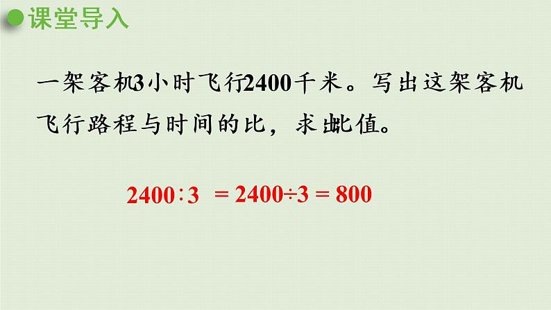 数学青岛六（下）课件 第三单元 啤酒生产中的数学—比例 第1课时  比例的意义、基本性质04