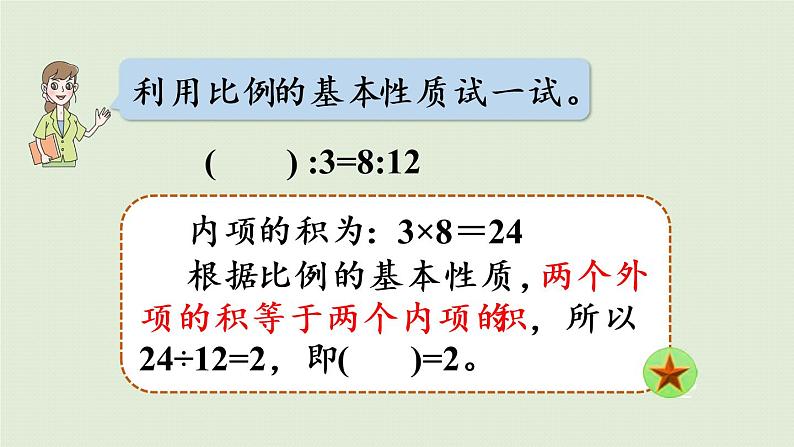 数学青岛六（下）课件 第三单元 啤酒生产中的数学—比例 第2课时 解比例05