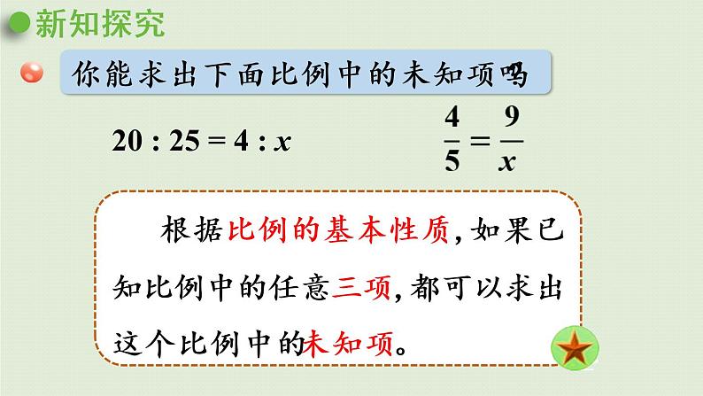 数学青岛六（下）课件 第三单元 啤酒生产中的数学—比例 第2课时 解比例06