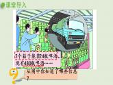 数学青岛六（下）课件 第三单元 啤酒生产中的数学—比例 第5课时 用比例知识解决问题
