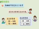 数学青岛六（下）课件 第三单元 啤酒生产中的数学—比例 第5课时 用比例知识解决问题