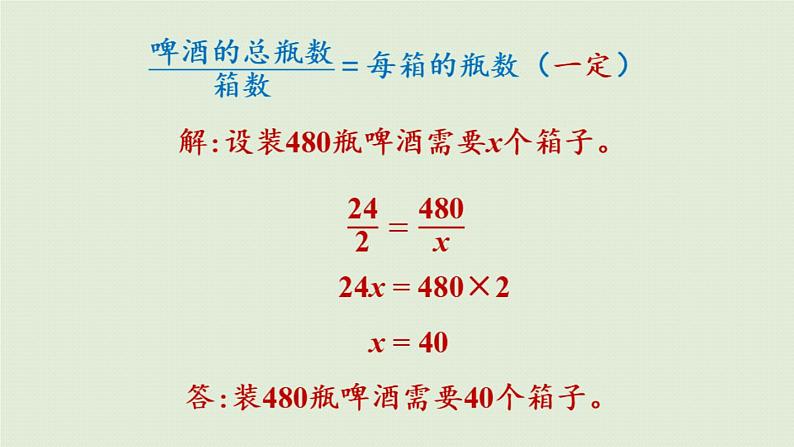 数学青岛六（下）课件 第三单元 啤酒生产中的数学—比例 第5课时 用比例知识解决问题07