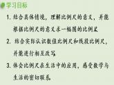 數(shù)學(xué)青島六（下）課件 第四單元 快樂足球—比例尺 第1課時(shí) 比例尺的意義