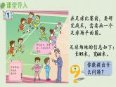 數(shù)學(xué)青島六（下）課件 第四單元 快樂足球—比例尺 第1課時(shí) 比例尺的意義
