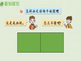 數(shù)學(xué)青島六（下）課件 第四單元 快樂足球—比例尺 第1課時(shí) 比例尺的意義