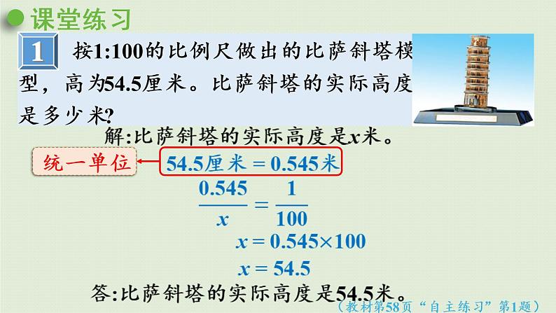 数学青岛六（下）课件 第四单元 快乐足球—比例尺 第2课时 根据比例尺和图上距离求实际距离07