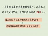 數(shù)學(xué)青島六（下）課件 第四單元 快樂足球—比例尺 回顧整理