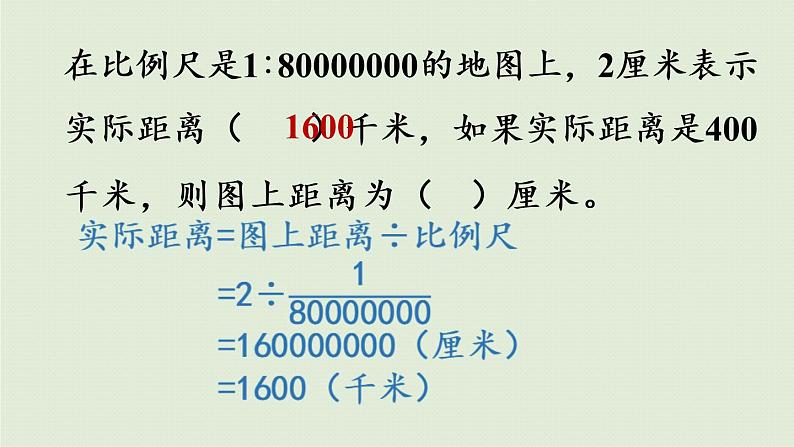 数学青岛六（下）课件 第四单元 快乐足球—比例尺 回顾整理第7页