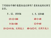 数学青岛六（下）课件 第三单元 啤酒生产中的数学—比例 回顾整理