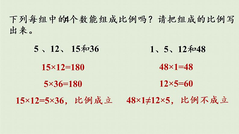 数学青岛六（下）课件 第三单元 啤酒生产中的数学—比例 回顾整理第5页