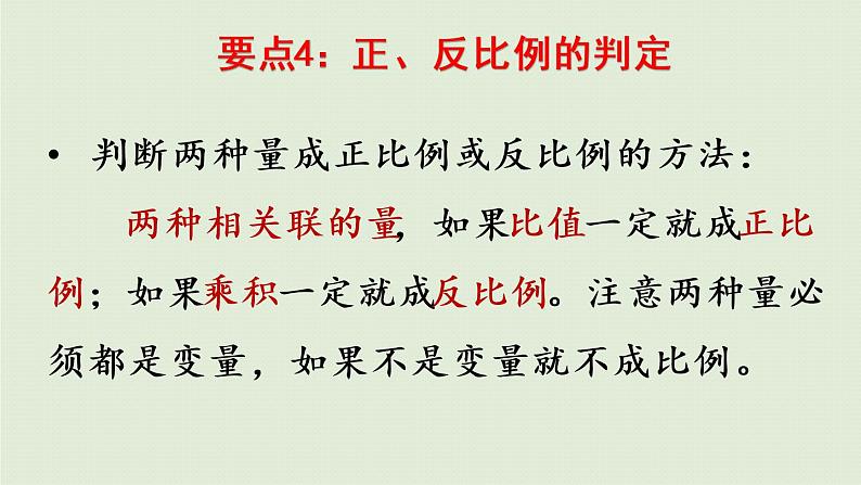 数学青岛六（下）课件 第三单元 啤酒生产中的数学—比例 回顾整理第7页