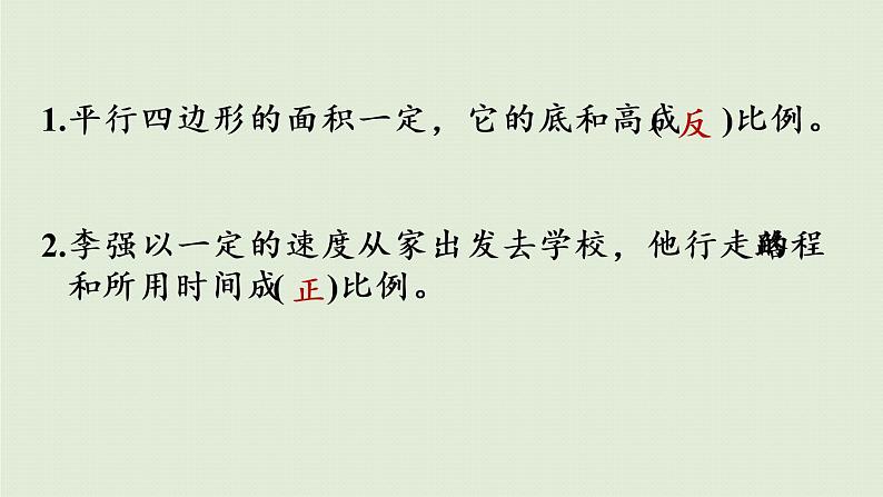 数学青岛六（下）课件 第三单元 啤酒生产中的数学—比例 回顾整理第8页