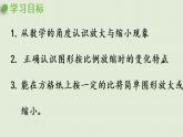 數(shù)學(xué)青島六（下）課件 第四單元 快樂足球—比例尺 相關(guān)鏈接