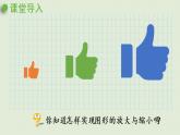 數(shù)學(xué)青島六（下）課件 第四單元 快樂足球—比例尺 相關(guān)鏈接