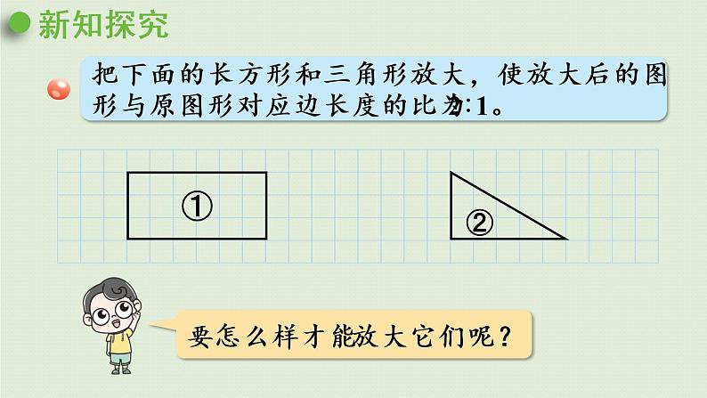 数学青岛六（下）课件 第四单元 快乐足球—比例尺 相关链接05