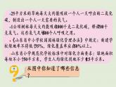 數(shù)學(xué)青島六（下）課件 第四單元 快樂足球—比例尺 讓校園綠起來