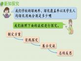 數(shù)學(xué)青島六（下）課件 第四單元 快樂足球—比例尺 讓校園綠起來