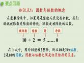 数学青岛六（下）课件 本册综合 数与代数 第2课时 因数、倍数、质数、合数