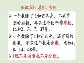 数学青岛六（下）课件 本册综合 数与代数 第2课时 因数、倍数、质数、合数
