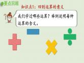 数学青岛六（下）课件 本册综合 数与代数 第3课时 四则运算的意义和计算方法