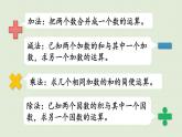 数学青岛六（下）课件 本册综合 数与代数 第3课时 四则运算的意义和计算方法