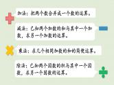 数学青岛六（下）课件 本册综合 数与代数 第3课时 四则运算的意义和计算方法