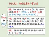 数学青岛六（下）课件 本册综合 数与代数 第3课时 四则运算的意义和计算方法