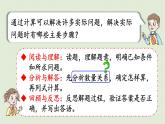 数学青岛六（下）课件 本册综合 数与代数 第5课时 解决实际问题