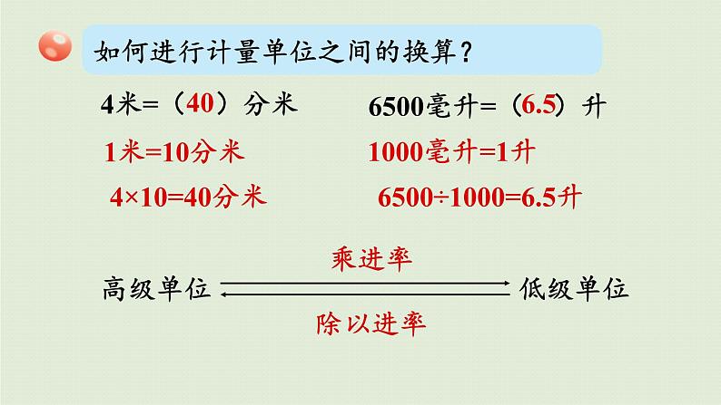 数学青岛六（下）课件 本册综合 数与代数 第6课时 量与计量第7页