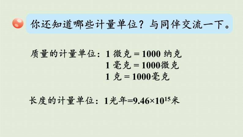 数学青岛六（下）课件 本册综合 数与代数 第6课时 量与计量08