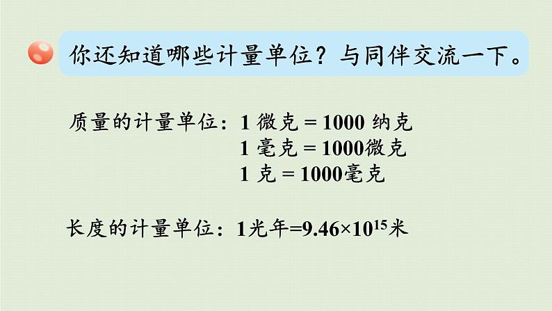 数学青岛六（下）课件 本册综合 数与代数 第6课时 量与计量第8页