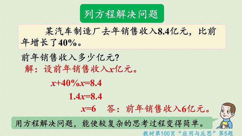 数学青岛六（下）课件 本册综合 数与代数 第8课时 式与方程第8页